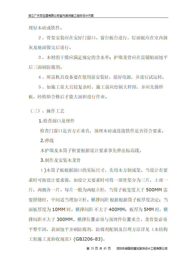 广天变压器有限公司办公楼 室内精装修工程施工组织设计.doc第53页