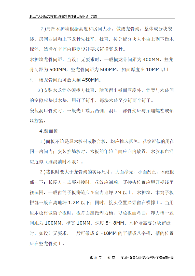 广天变压器有限公司办公楼 室内精装修工程施工组织设计.doc第54页