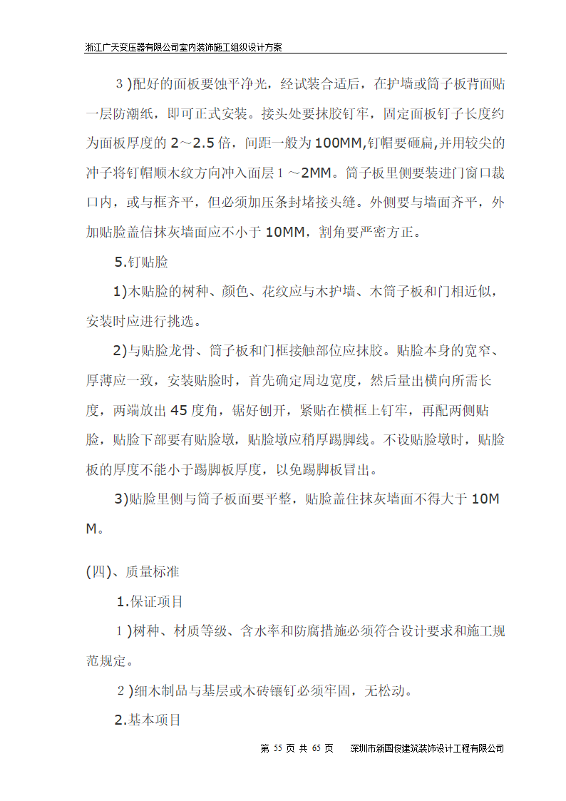 广天变压器有限公司办公楼 室内精装修工程施工组织设计.doc第55页