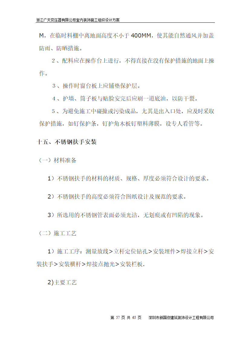 广天变压器有限公司办公楼 室内精装修工程施工组织设计.doc第57页