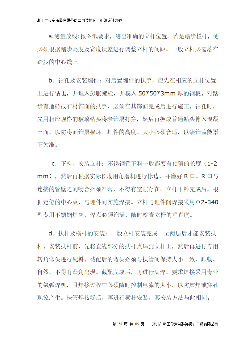 广天变压器有限公司办公楼 室内精装修工程施工组织设计.doc第58页