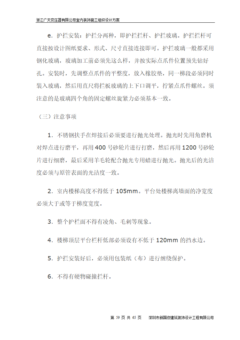 广天变压器有限公司办公楼 室内精装修工程施工组织设计.doc第59页