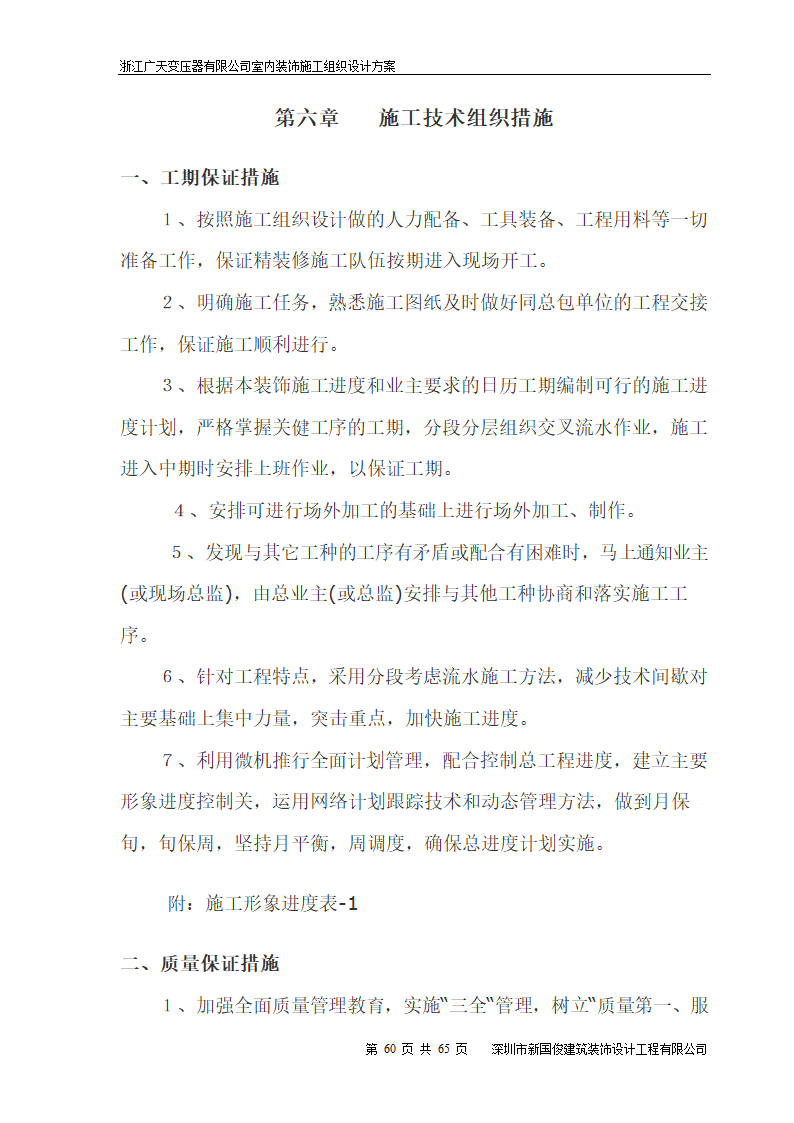 广天变压器有限公司办公楼 室内精装修工程施工组织设计.doc第60页