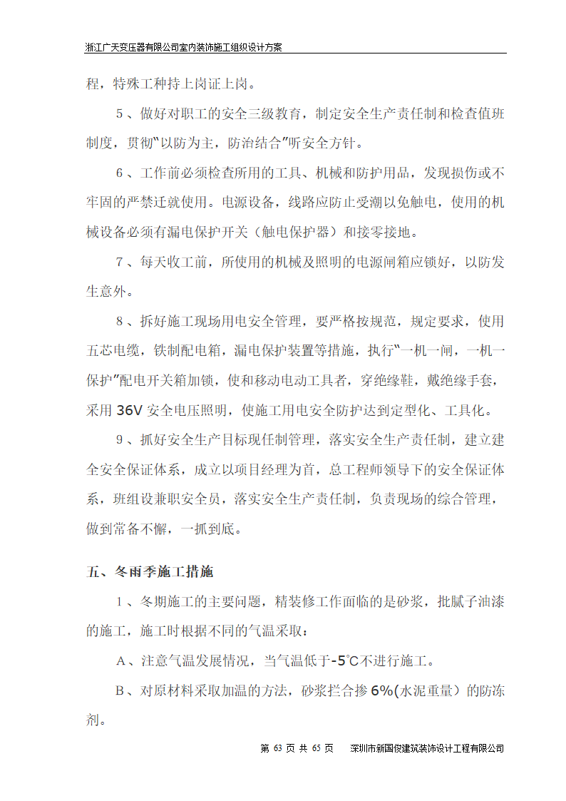 广天变压器有限公司办公楼 室内精装修工程施工组织设计.doc第63页