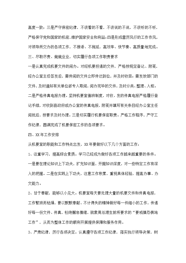 县政府办公室机要室工作总结.docx第2页