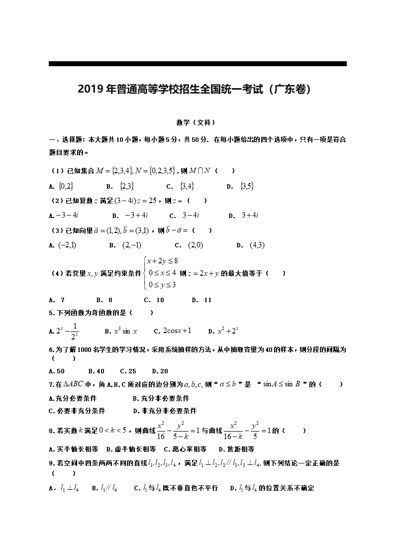 高考文科数学试卷广东卷第1页