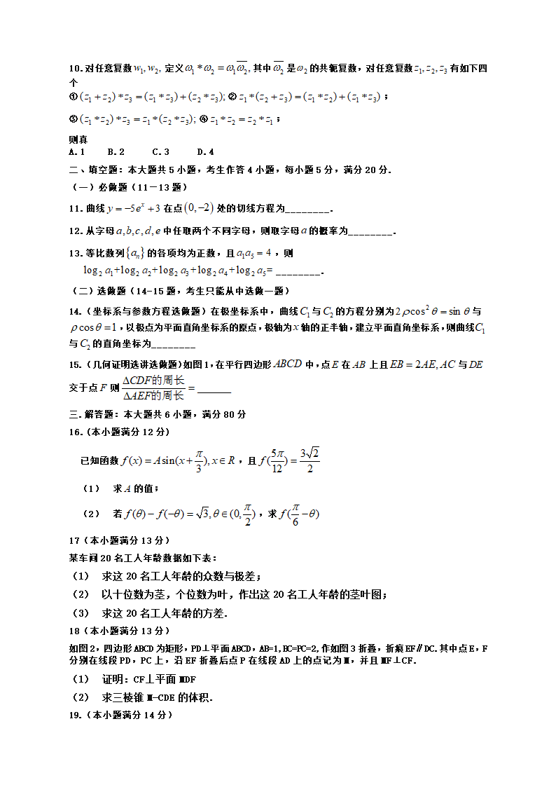 高考文科数学试卷广东卷第2页