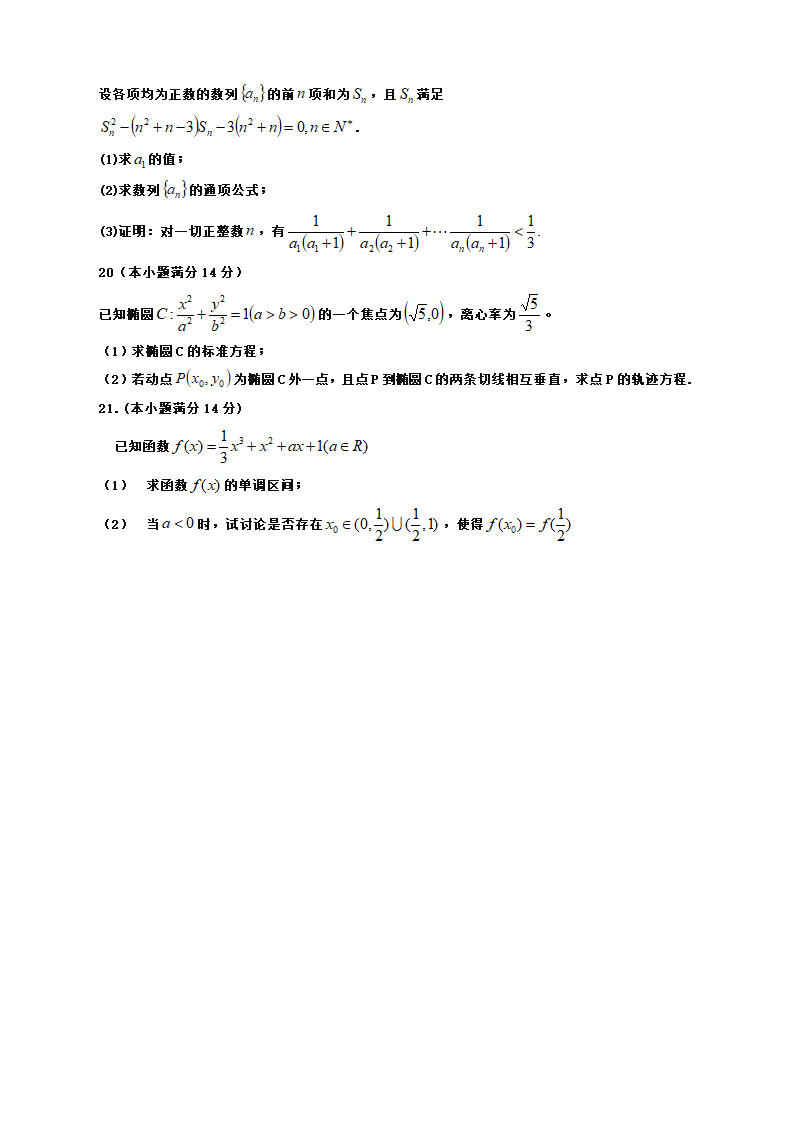 高考文科数学试卷广东卷第3页