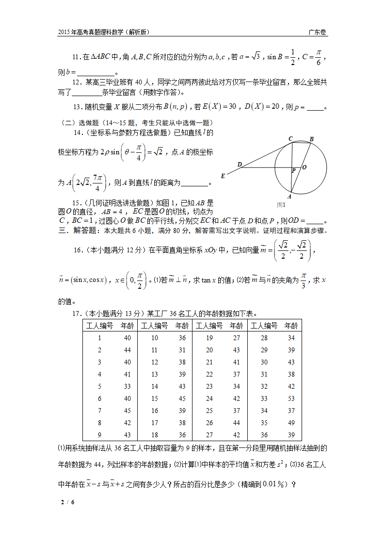 15年高考真题——理科数学(广东卷)第2页