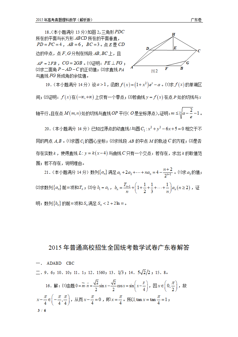 15年高考真题——理科数学(广东卷)第3页