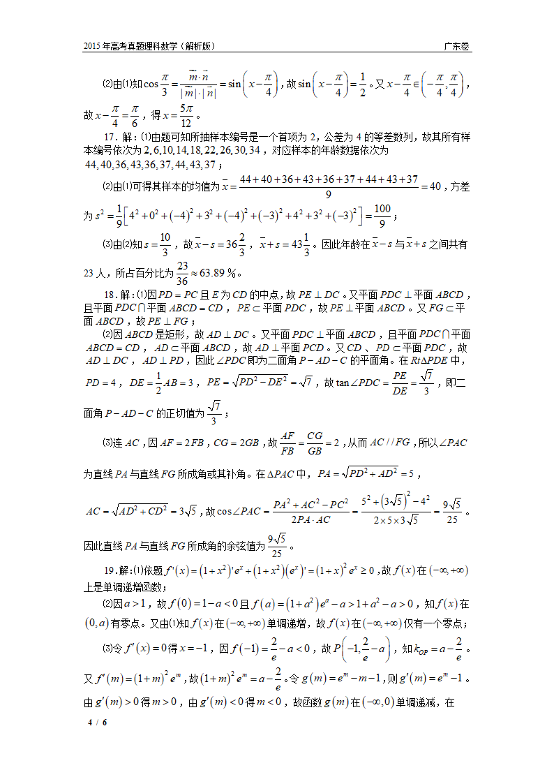 15年高考真题——理科数学(广东卷)第4页