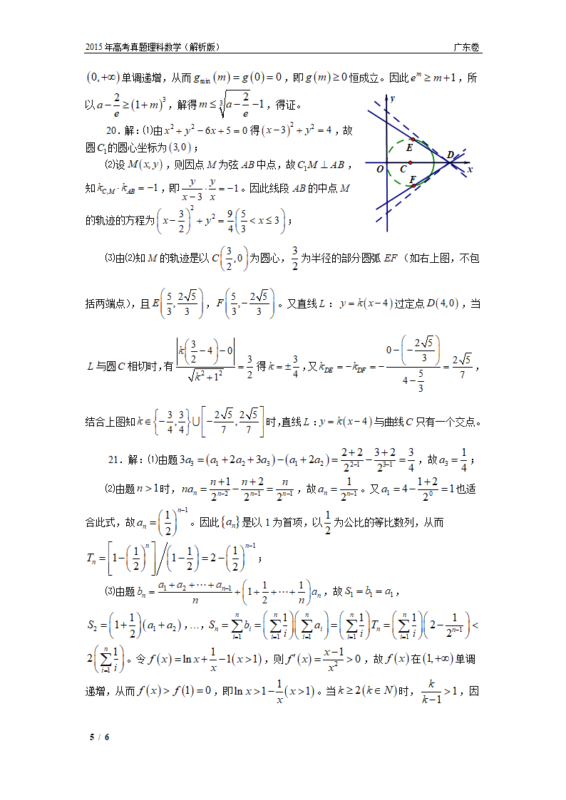 15年高考真题——理科数学(广东卷)第5页