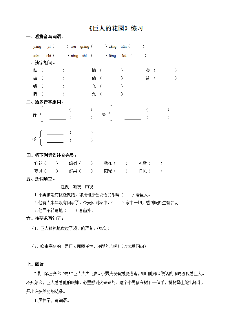 第九课 巨人的花园 练习.doc第1页