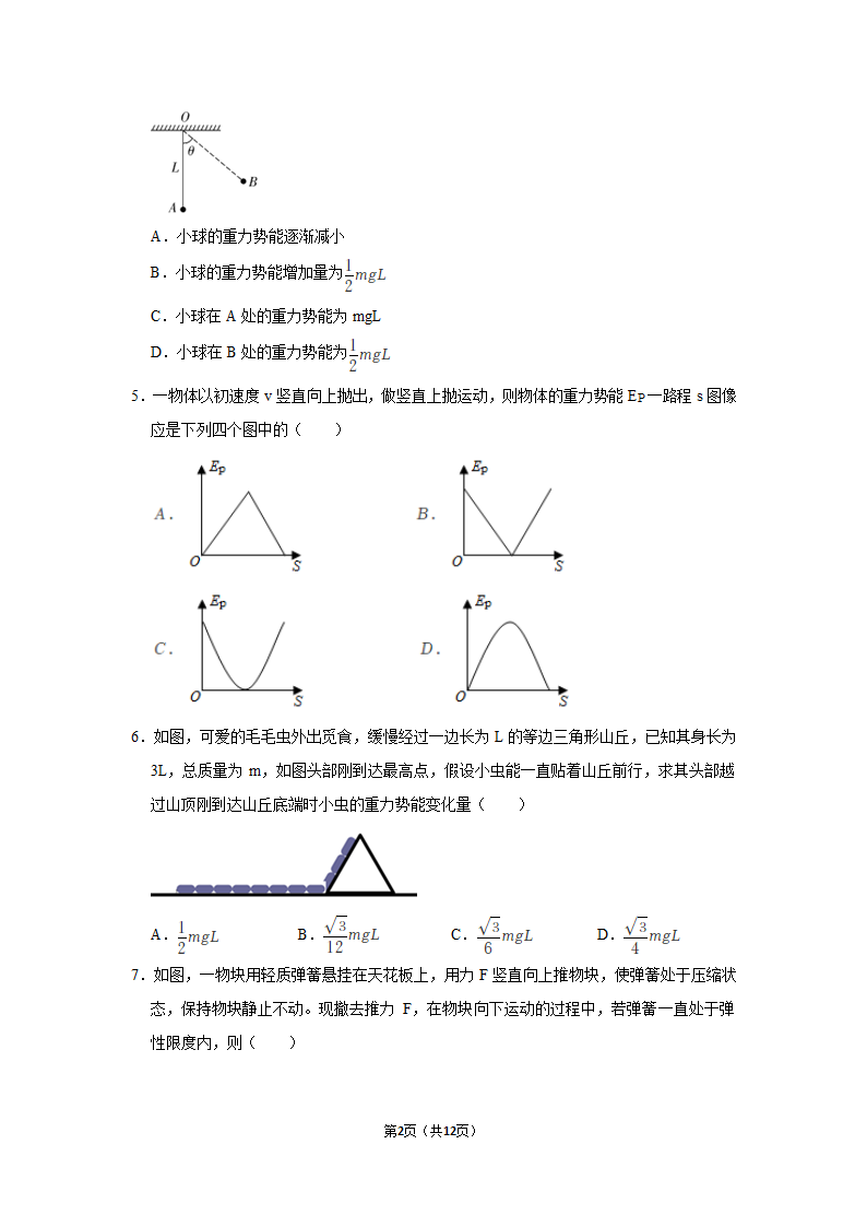 8.2重力势能 同步练习.doc第2页