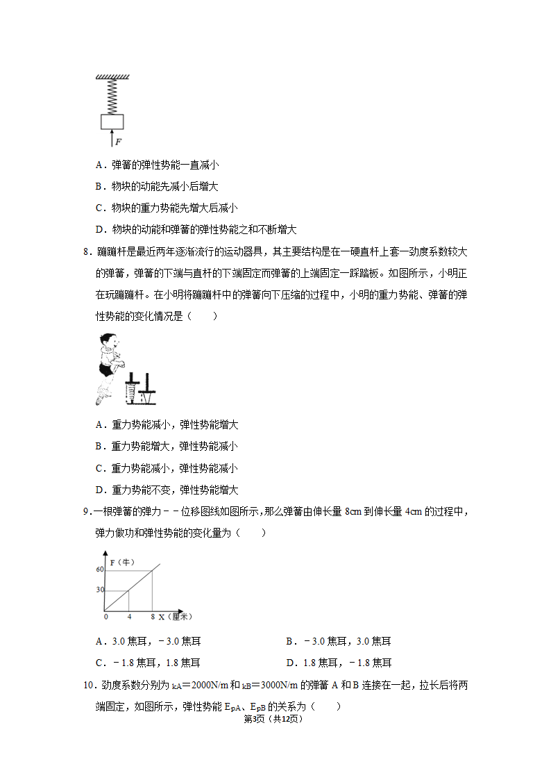 8.2重力势能 同步练习.doc第3页