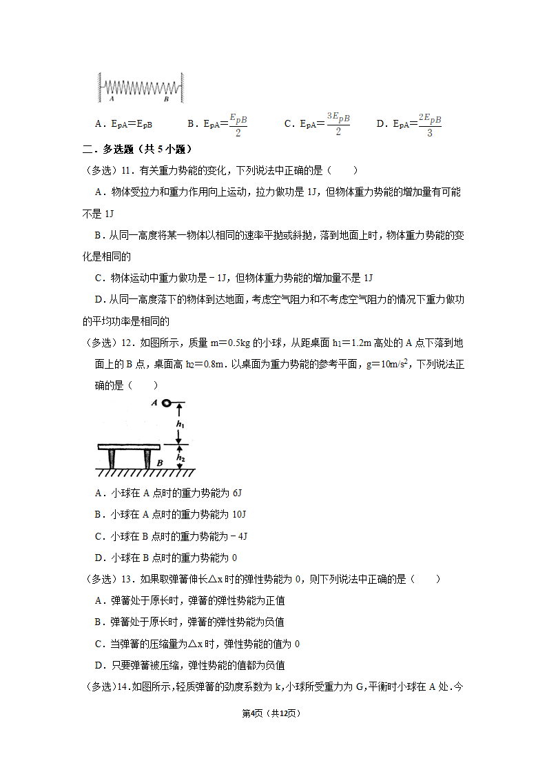 8.2重力势能 同步练习.doc第4页