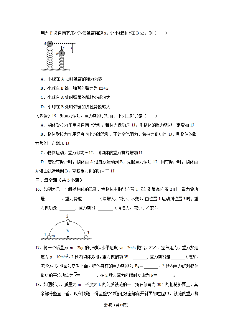 8.2重力势能 同步练习.doc第5页