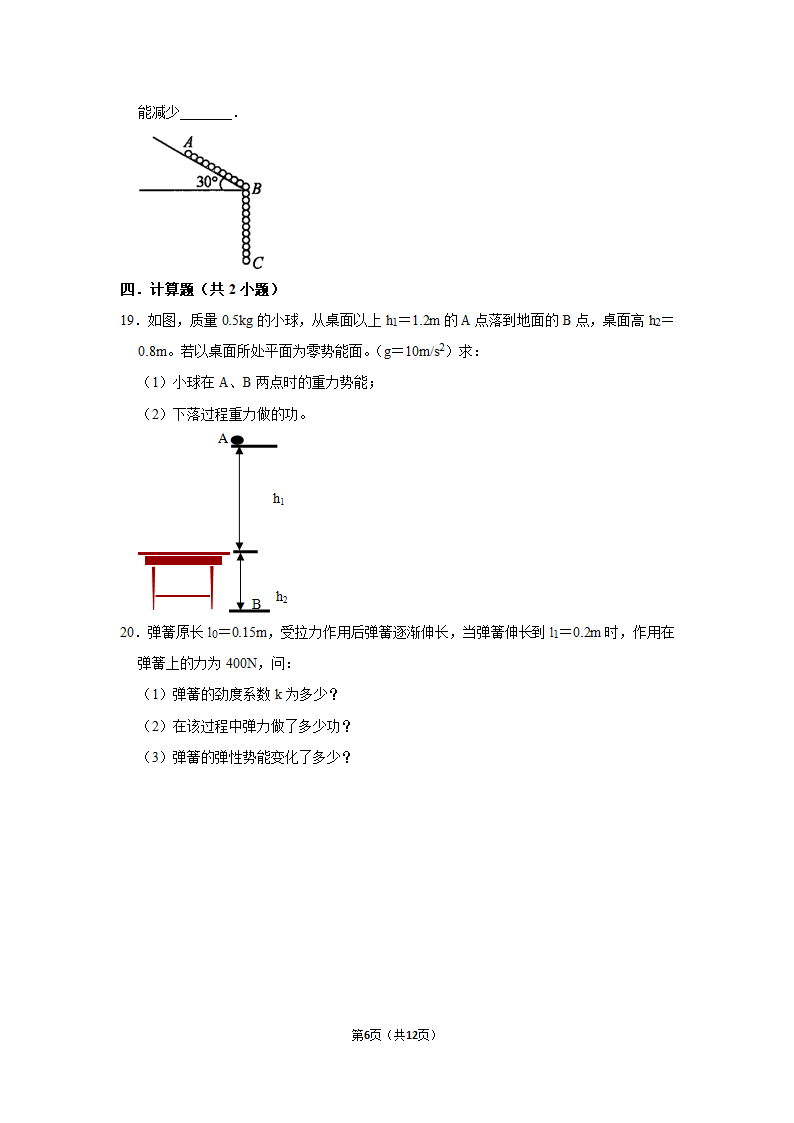 8.2重力势能 同步练习.doc第6页