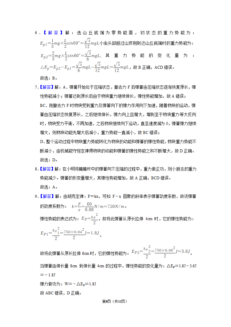 8.2重力势能 同步练习.doc第8页