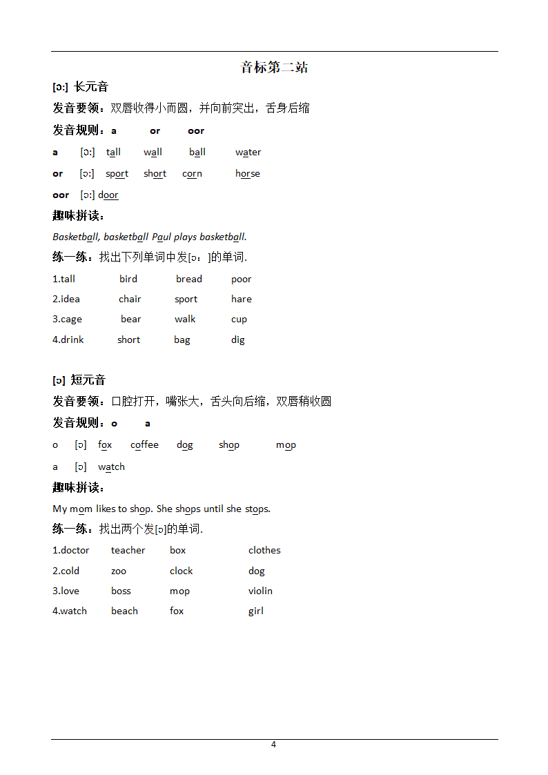 国际音标与自然拼读练习讲义.doc第4页