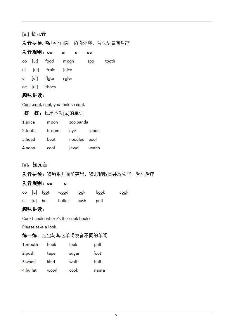 国际音标与自然拼读练习讲义.doc第5页