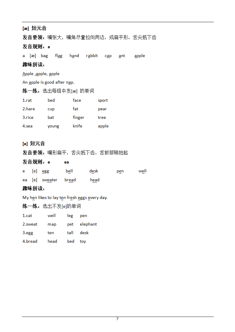 国际音标与自然拼读练习讲义.doc第7页