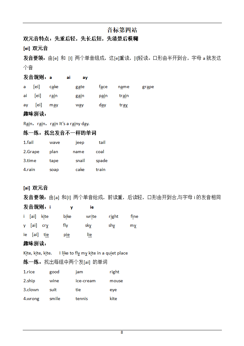 国际音标与自然拼读练习讲义.doc第8页