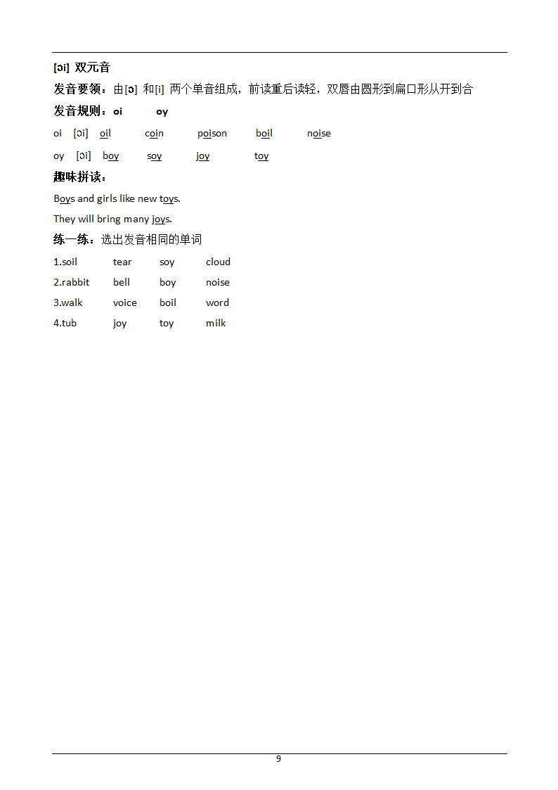 国际音标与自然拼读练习讲义.doc第9页
