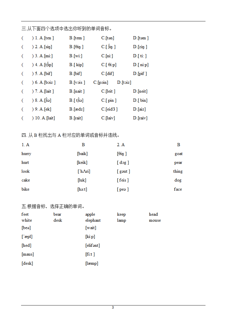 国际音标与自然拼读练习讲义.doc第38页