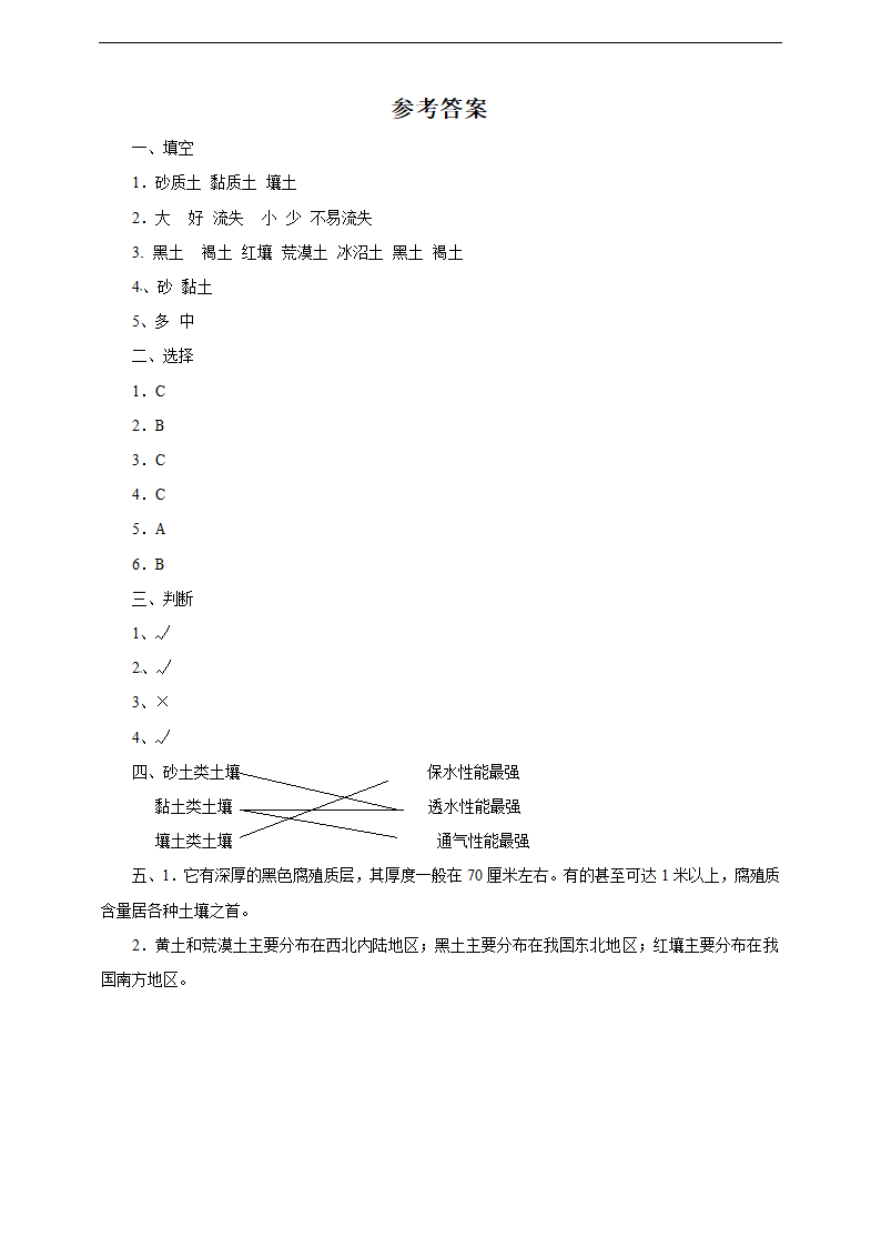 小学科学苏教版三年级上册《2.5 土壤的类型》练习.docx第3页