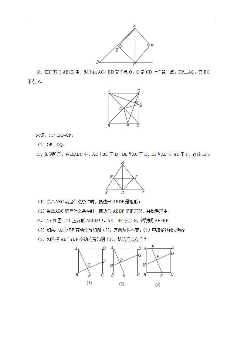 初中数学人教版八年级下册《18.2.5 正方形》练习.docx第3页