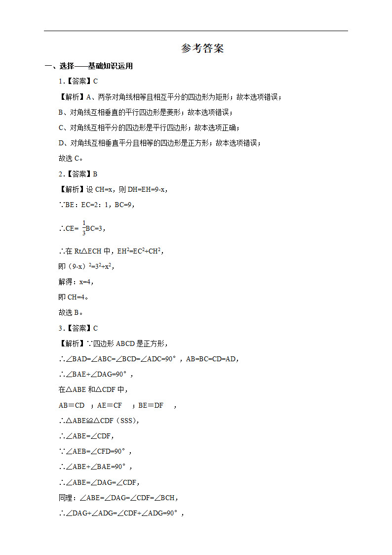 初中数学人教版八年级下册《18.2.5 正方形》练习.docx第4页