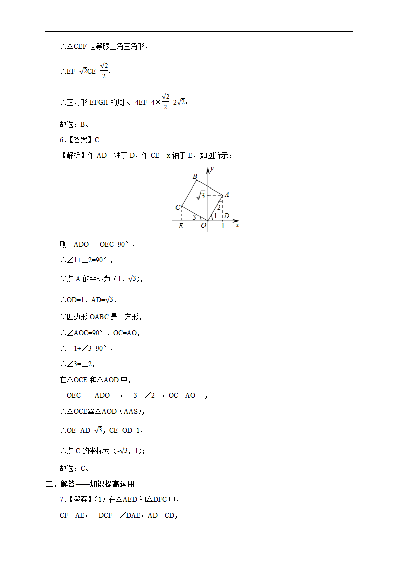 初中数学人教版八年级下册《18.2.5 正方形》练习.docx第6页