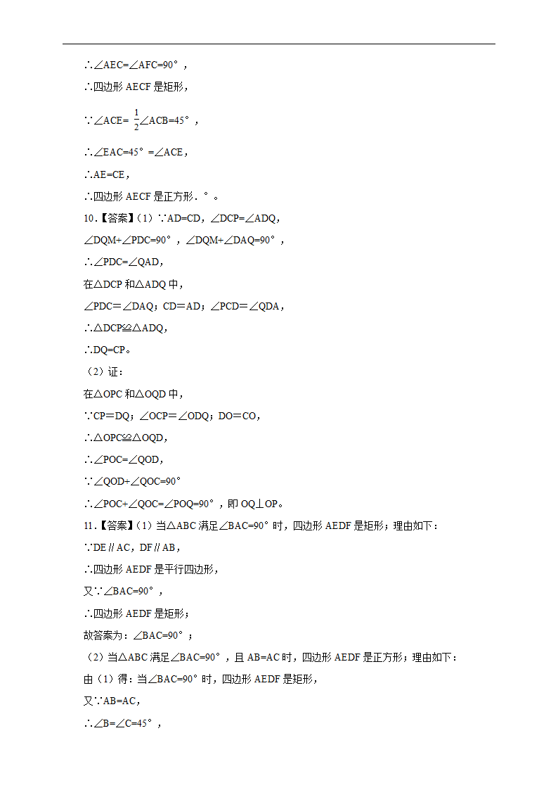 初中数学人教版八年级下册《18.2.5 正方形》练习.docx第8页