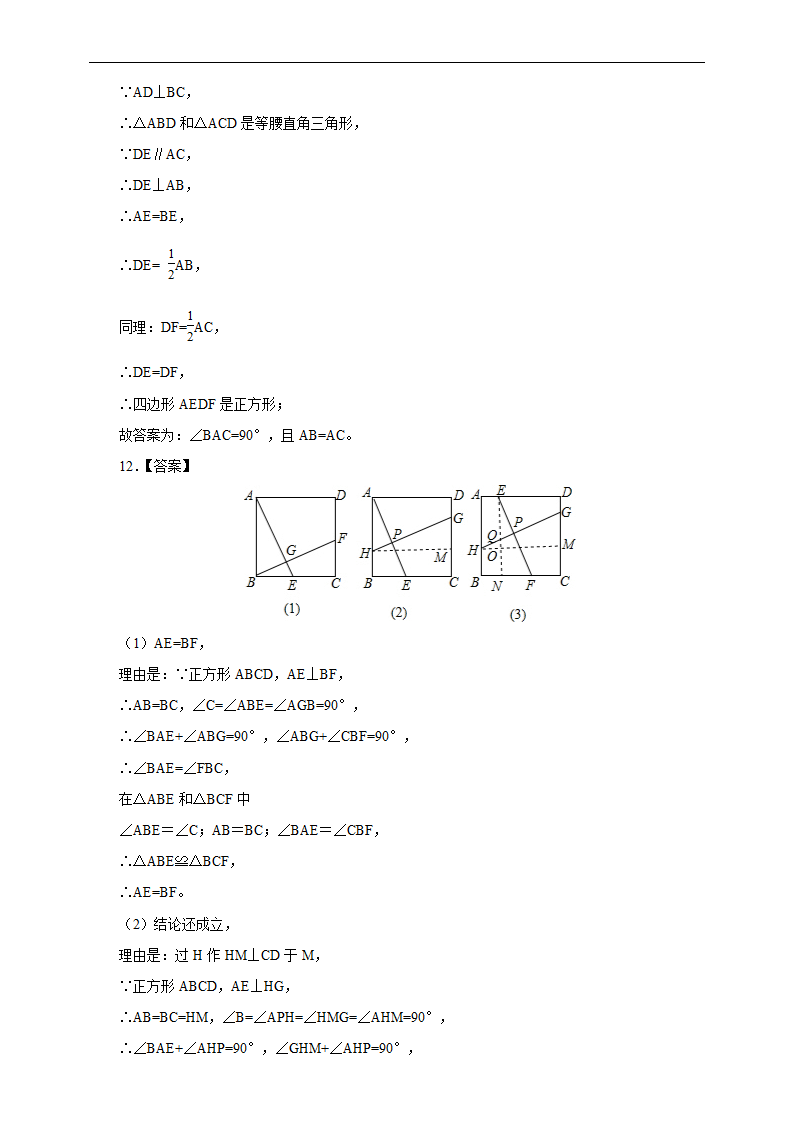 初中数学人教版八年级下册《18.2.5 正方形》练习.docx第9页