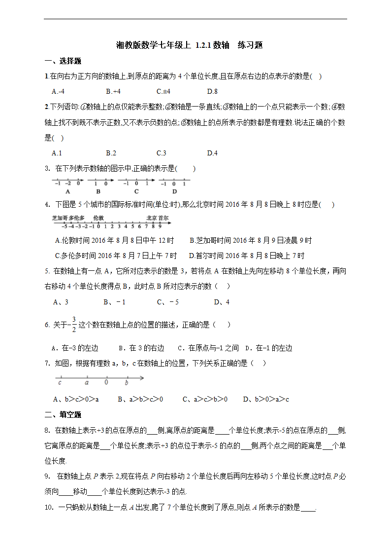 初中数学湘教版七年级上册《1.2.1数轴》练习题.docx第1页