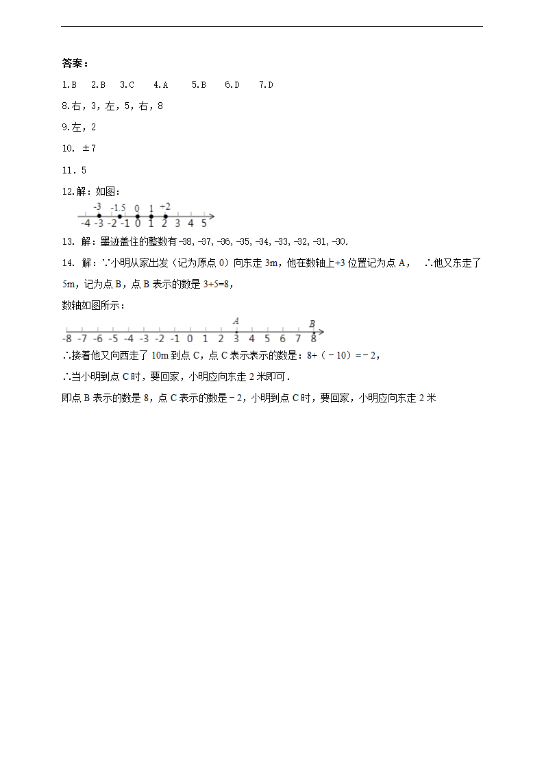 初中数学湘教版七年级上册《1.2.1数轴》练习题.docx第3页