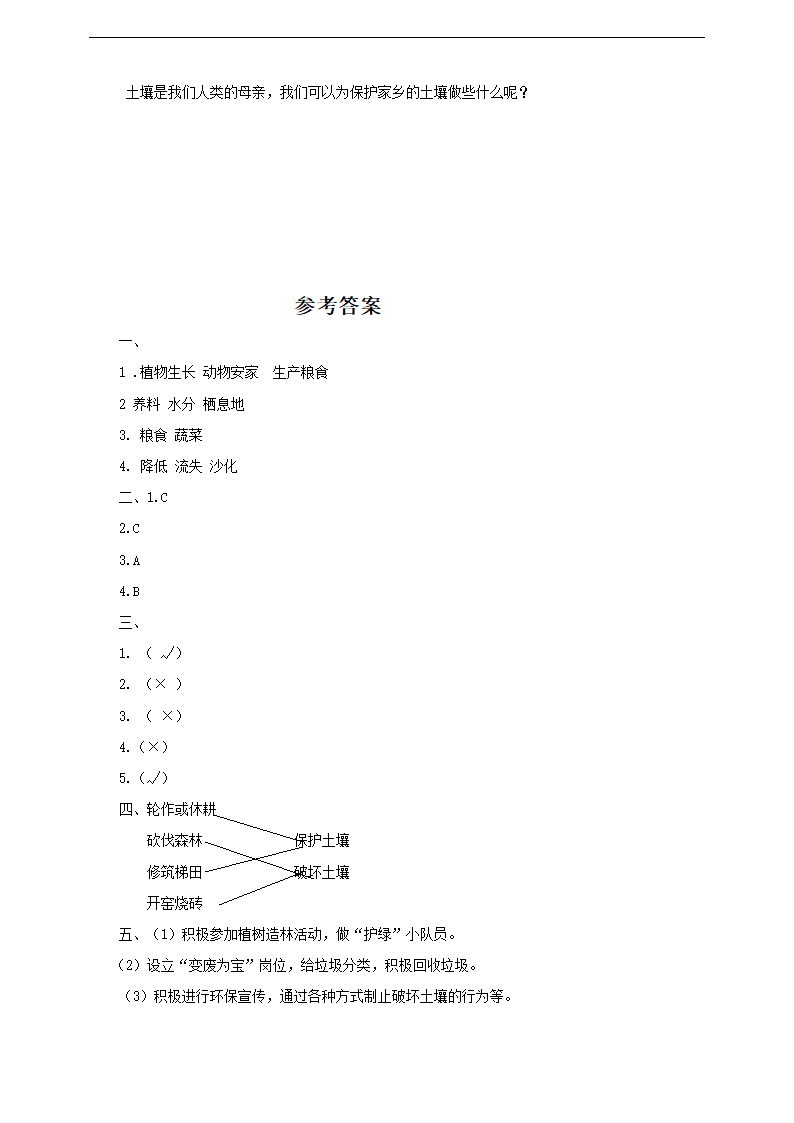 小学科学苏教版三年级上册《2.7 保护土壤》练习.docx第2页