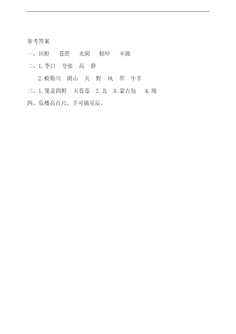 小学语文人教部编版二年级上册《古诗两首》练习.docx第2页