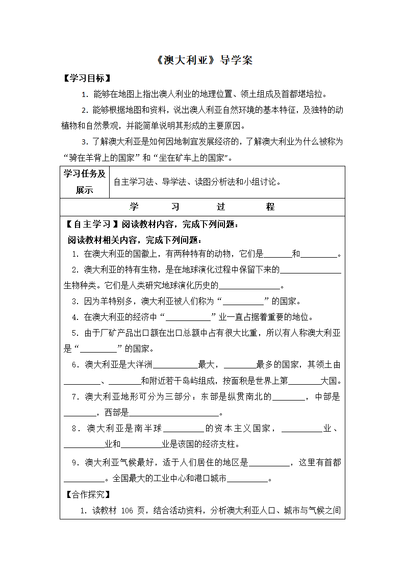 《澳大利亚》学案.doc.doc第1页