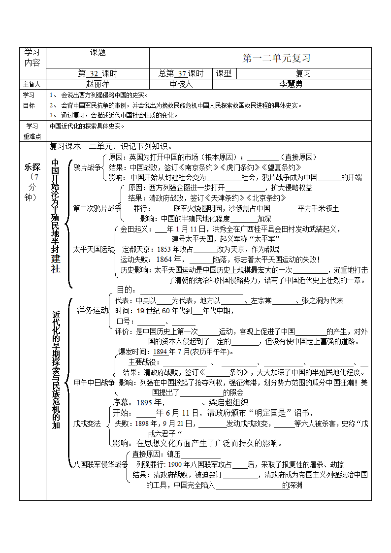 人教版八上一二单元复习学案.doc第1页