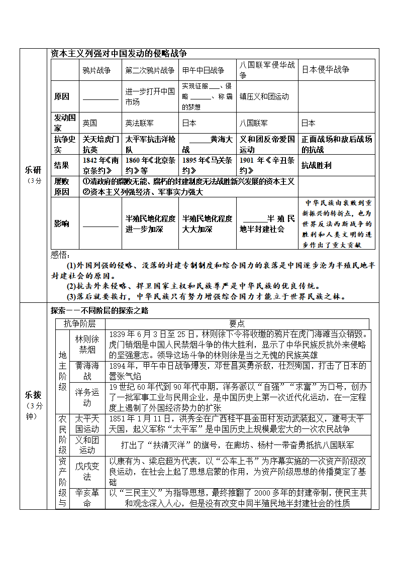 人教版八上一二单元复习学案.doc第2页