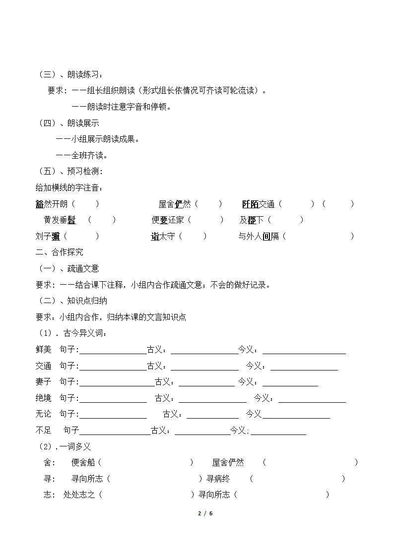 《桃花源记》学案1.doc第2页