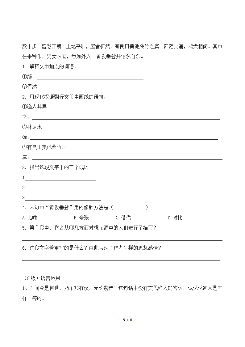 《桃花源记》学案1.doc第5页