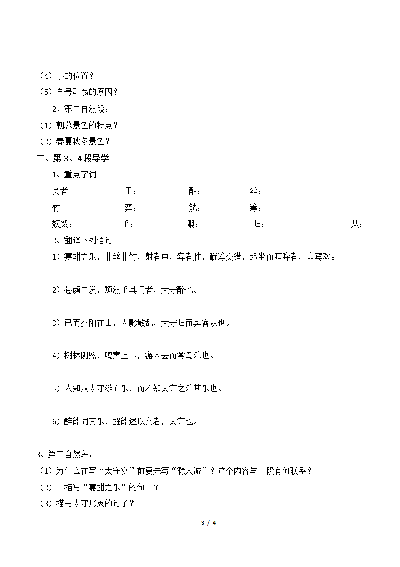 《醉翁亭记》学案2.doc第3页