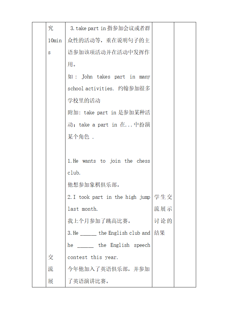 Lesson20_精品学案.doc.doc第4页