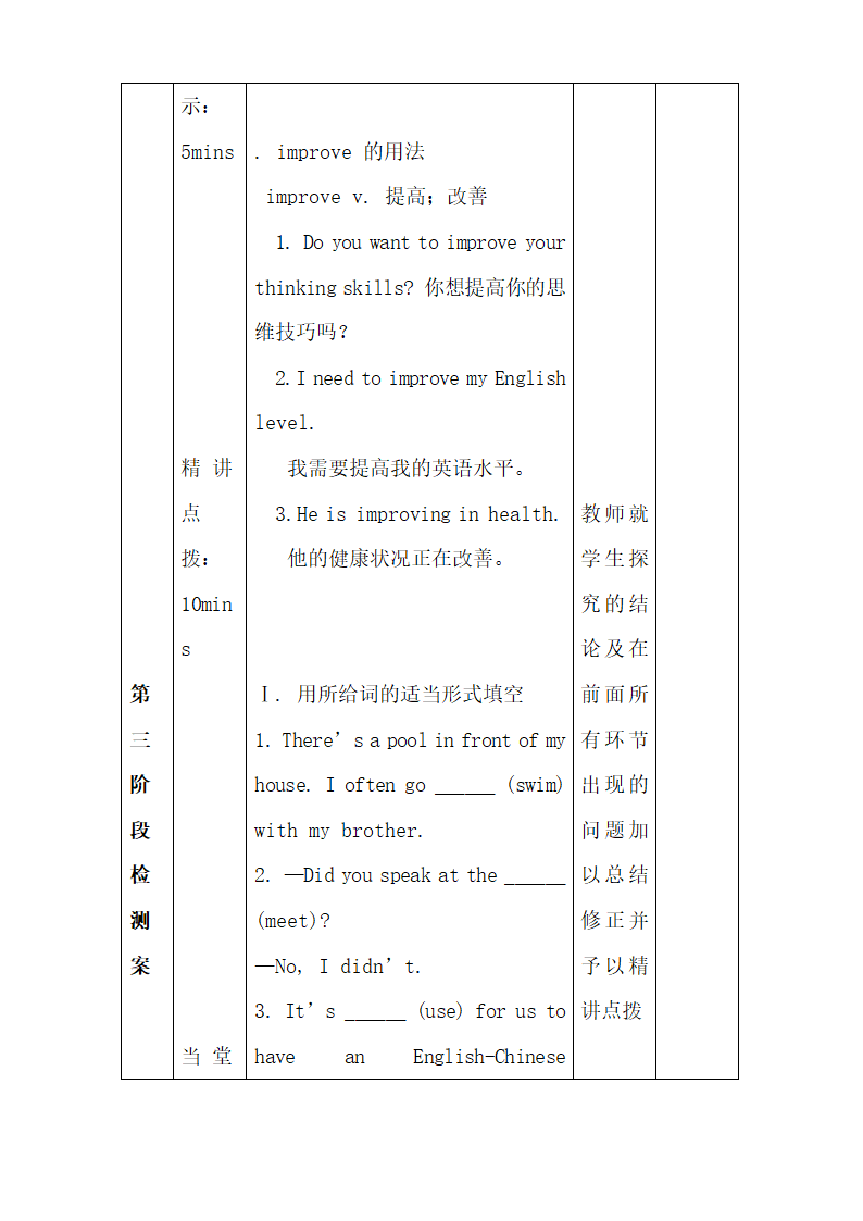 Lesson20_精品学案.doc.doc第5页