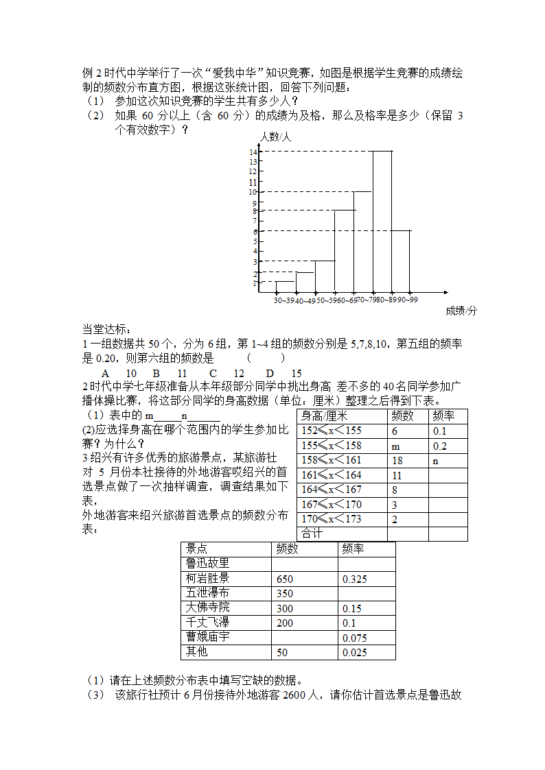 6.2频数分布直方图学案.doc第2页