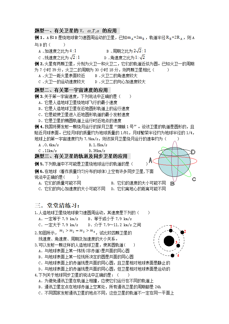 §6.5宇宙航行（学案）.doc第2页