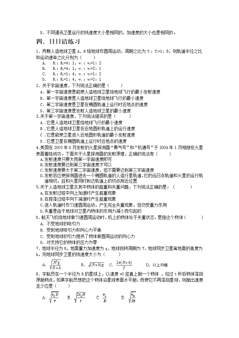 §6.5宇宙航行（学案）.doc第3页